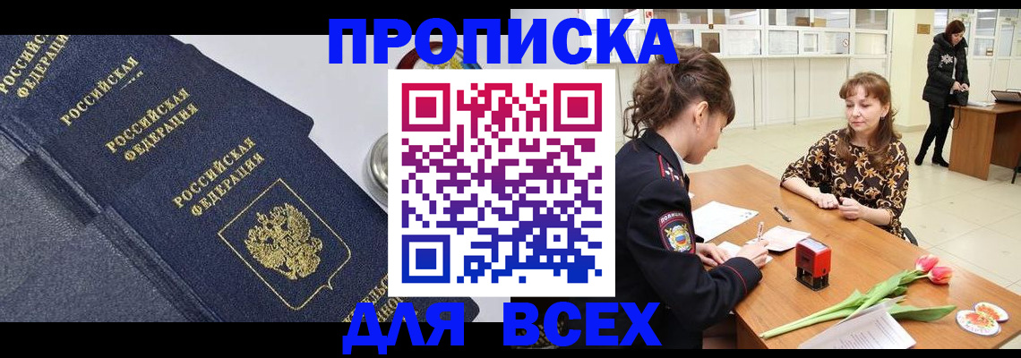прописка в Нижнем Новгороде
