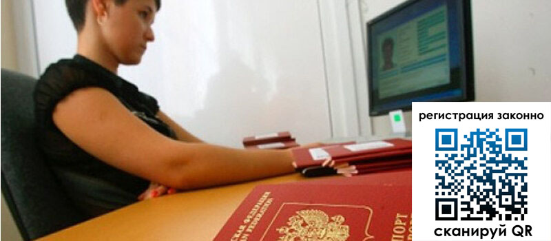 Временная регистрация в Нижнем Новгороде